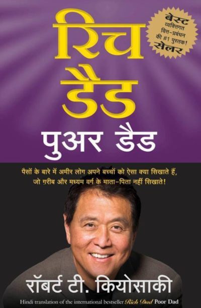 Rich dad and poor dad hindi books